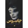 Spy Book by Danielle Steel (Farsi)