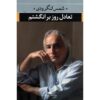 Ta'adol Rooz Bar Angoshtam Book by Shams Langroodi