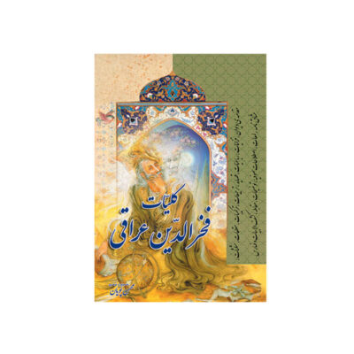 The Complete works of Fakhr-al-Din Iraqi (Farsi)