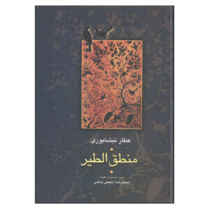 The Conference of the Birds Book by Attar of Nishapur (Farsi)