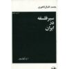 The Development of Metaphysics in Persia Iqbal Lahori (Farsi)