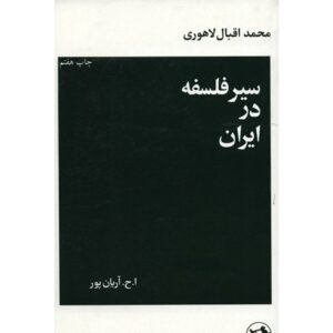 The Development of Metaphysics in Persia Iqbal Lahori (Farsi)