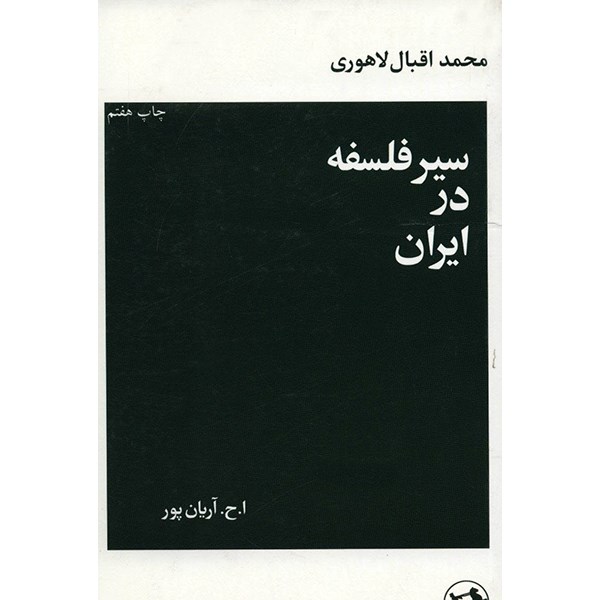 The Development of Metaphysics in Persia Iqbal Lahori (Farsi)