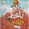 The Golden Acorn Book by Katy Hudson (Farsi)