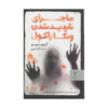 The Reunion Book by Guillaume Musso (Farsi)