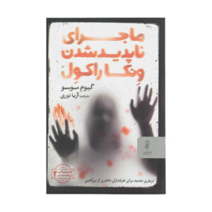 The Reunion Book by Guillaume Musso (Farsi)