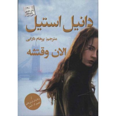 The Right Time Novel by Danielle Steel (Farsi)