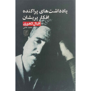 The Scattered notes of Anxious thoughts by Iqbal Lahori (Farsi)