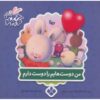 The Things I Love about Friends by Trace Moroney (Farsi)