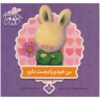 The Things I Love about Me by Trace Moroney (Farsi)
