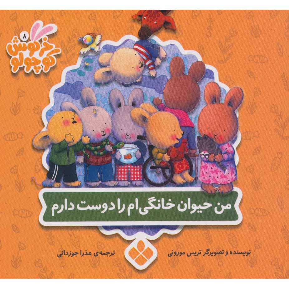 The Things I Love about Pets Book by Trace Moroney (Farsi)