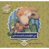 Things I Love About Bedtime by Trace Moroney (Farsi)