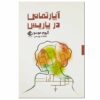 Un Appartement a Paris Book by Guillaume Musso (Farsi)