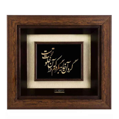 Persian Metal Marquetry Wall Art with Gold Leaf Khalvat Calligraphy