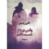 When I Lost You Book by Kelly Rimmer (Farsi)