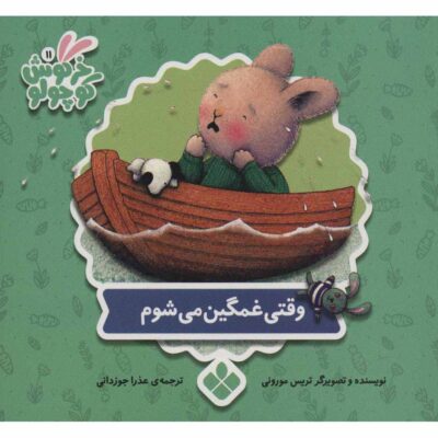 When I'm Feeling Sad Book by Trace Moroney (Farsi)