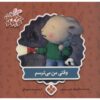 When I'm Feeling Scared Book by Trace Moroney (Farsi)