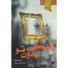 Where Would I Be Without You? by Guillaume Musso (Farsi)