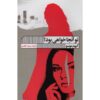 Will you be there? Book by Guillaume Musso (Farsi)