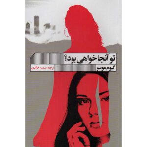 Will you be there? Book by Guillaume Musso (Farsi)