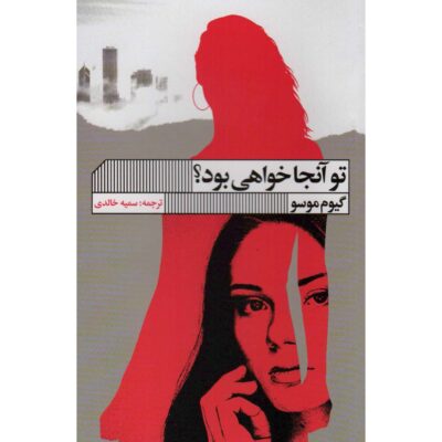 Will you be there? Book by Guillaume Musso (Farsi)