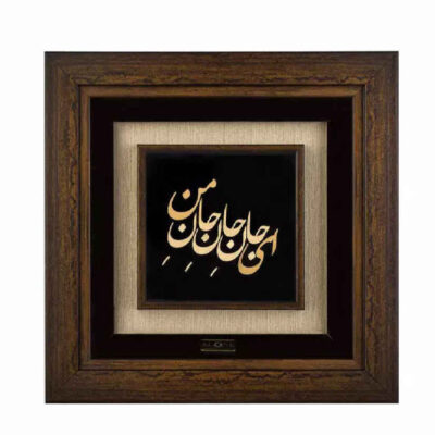 Iranian Metal Marquetry Artwork with Gold Leaf Ey Jan Calligraphy