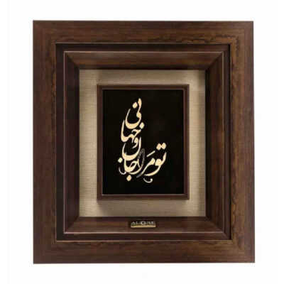 Persian Gold Leaf Metal Wall Artwork with Jan & Jahan Calligraphy