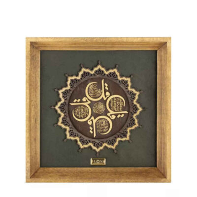 Traditional Islamic Wood Marquetry Artwork with Gold Leaf 4 Qul Surahs