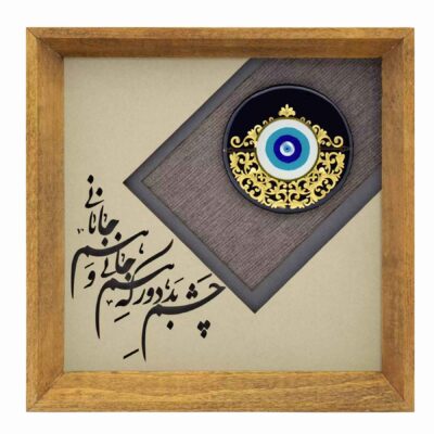 Persian Wood Marquetry Wall Decor with Evil Eye Calligraphy