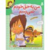 Your Feelings: It's Not Fair Book by Brian Moses (Farsi)