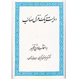 201 Ghazals of Saib Tabrizi Book by Saib Tabrizi