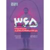 365 WODs Book by Blair Morrison (Farsi)