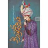 A Tale Within a Tale Book by Ahmad Omid (Farsi)