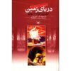 A Wizard of Earthsea Novel by Ursula K. Le Guin (Farsi)