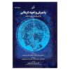 Acceptance and Commitment Therapy Steven C. Hayes (Farsi)