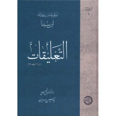 Al-Ta'liqat: Collected Works of Avicenna (Ibn Sina)