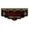 Assalamu Alaika Ya Husayn ibn Ali Islamic Flag