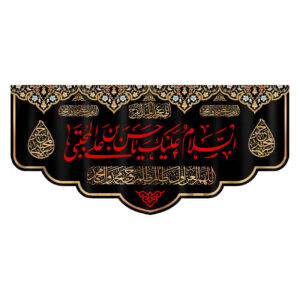 Islamic Shia Flag – Salavat Bar Husayn Wall Tapestry