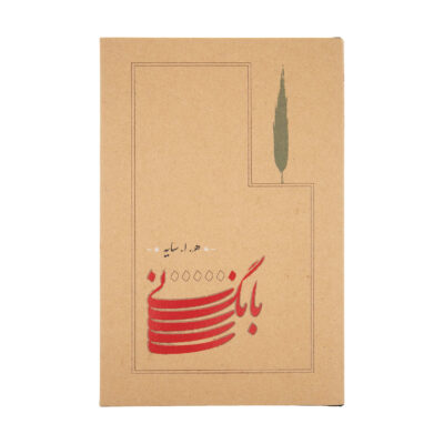 Baang-e Ney Book by Hushang Ebtehaj