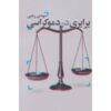 Barabari Dar Democracy Book by Mehdi Rajabi