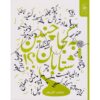 Be Koja Chenin Shetaban Book by Parvin Alipoor