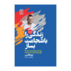 Built Through Courage Book by Dave Hollis (Farsi)
