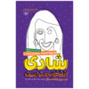 Choosing Happiness Book by Lizzie Velásquez (Farsi)