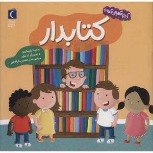 Community Helpers: Let’s Meet a Librarian Gina Bellisario (Farsi)