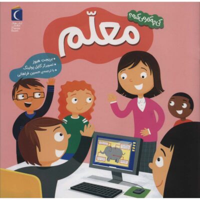 Community Helpers: Let's Meet a Teacher Bridget Heos (Farsi)