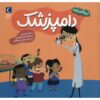 Community Helpers: Let's Meet a Veterinarian Gina Bellisario (Farsi)