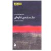 Continental Philosophy Book by Simon Critchley (Farsi)