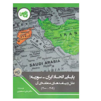 Continuity of Iran-Syria Alliance by Ali Esmaeili