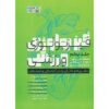 Exercise Physiology Book #1 by Scott K. Powers (Farsi)
