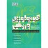 Exercise Physiology Book #2 by Scott K. Powers (Farsi)